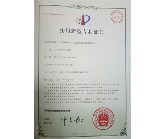 標題：專利證書
瀏覽次數(shù)：6731
發(fā)表時間：2018-09-25